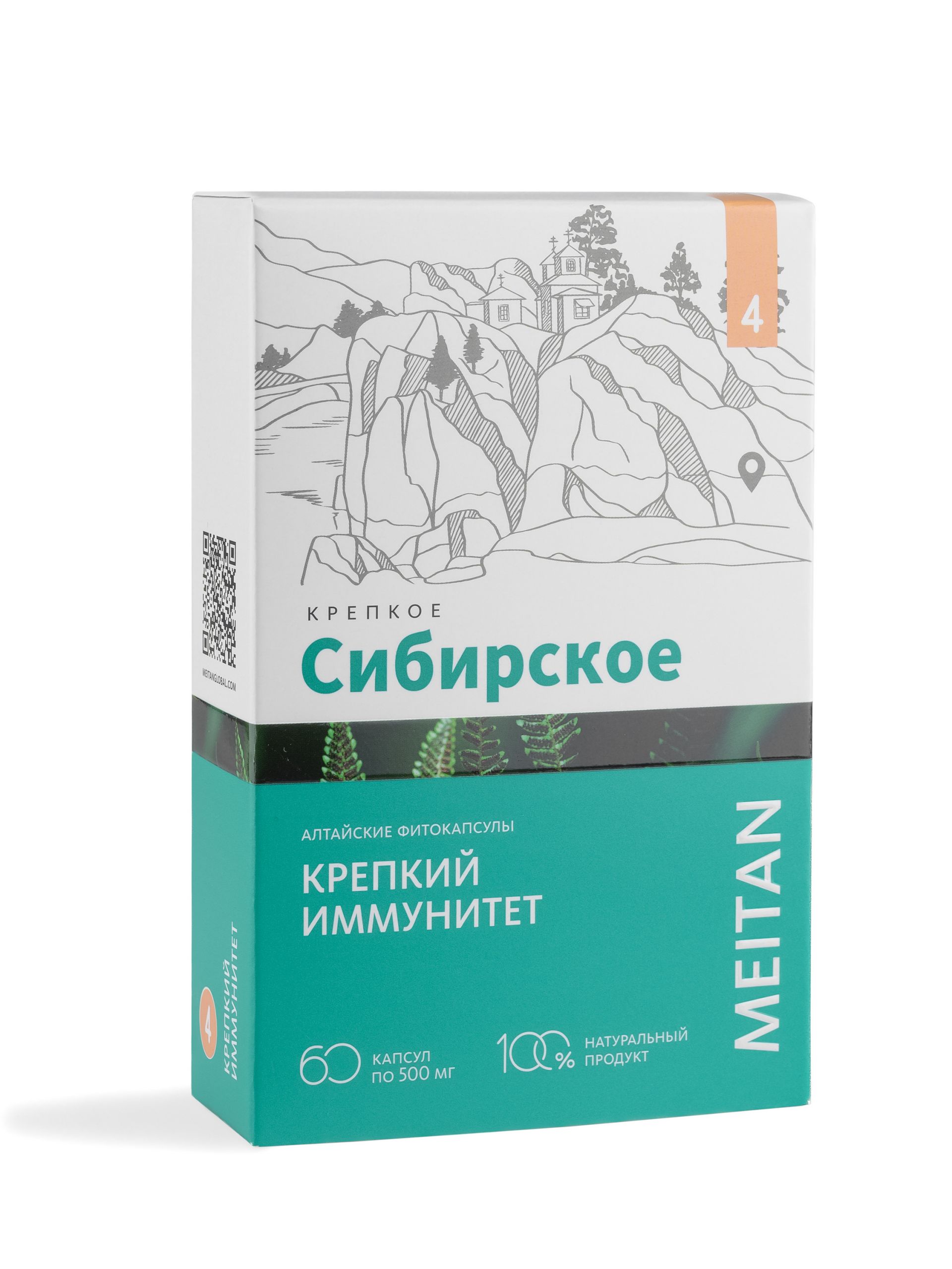 «КРЕПКИЙ ИММУНИТЕТ» алтайские фитокапсулы, 60 шт.