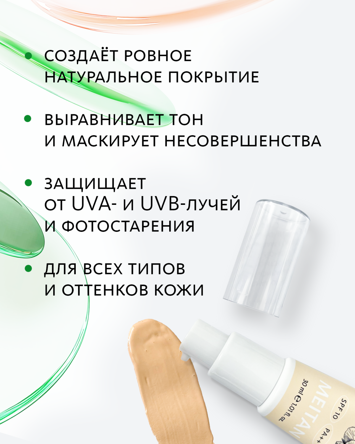 BB-крем для лица с SPF10 PA++