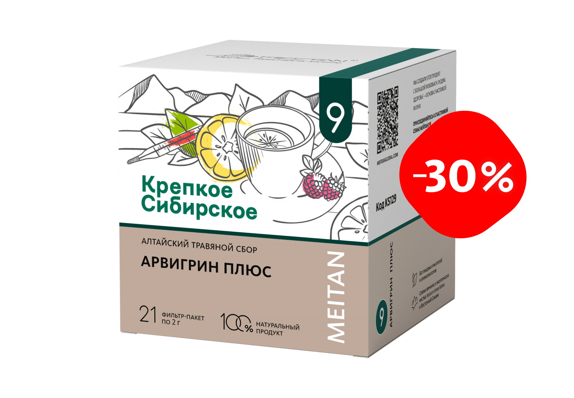 Алтайский травяной сбор №9 «АРВИГРИН ПЛЮС»
