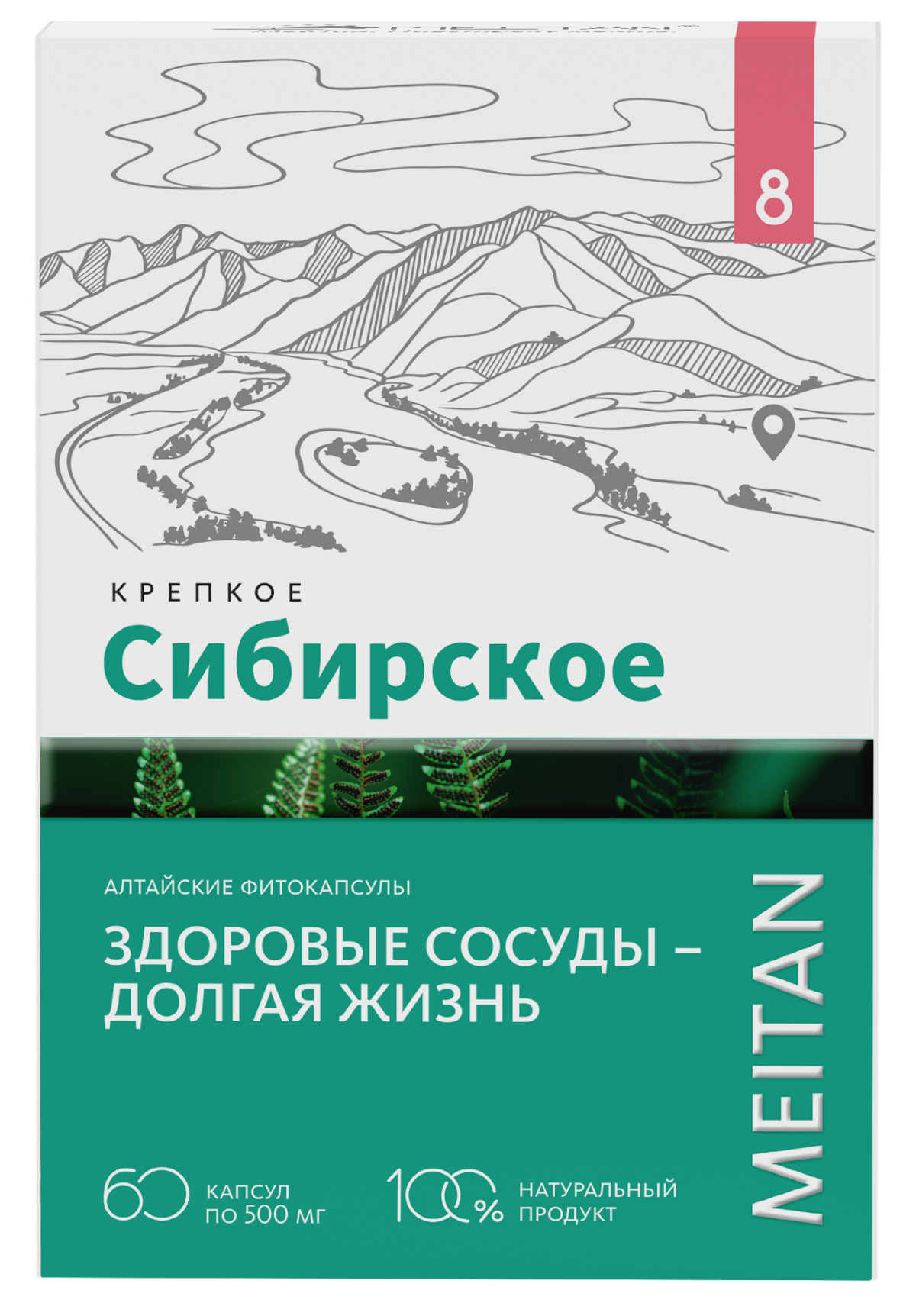 «ЗДОРОВЫЕ СОСУДЫ – ДОЛГАЯ ЖИЗНЬ» алтайские фитокапсулы, 60 шт.