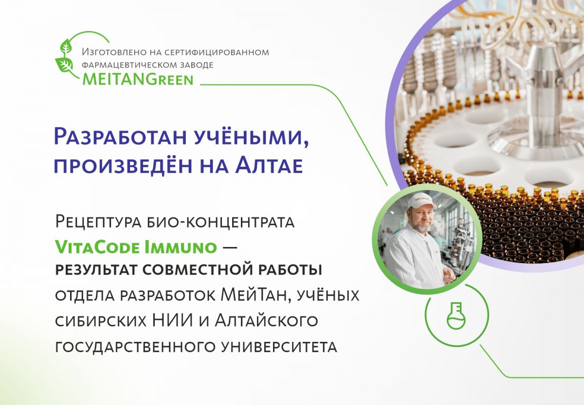Био-концентрат VitaCode Immuno
