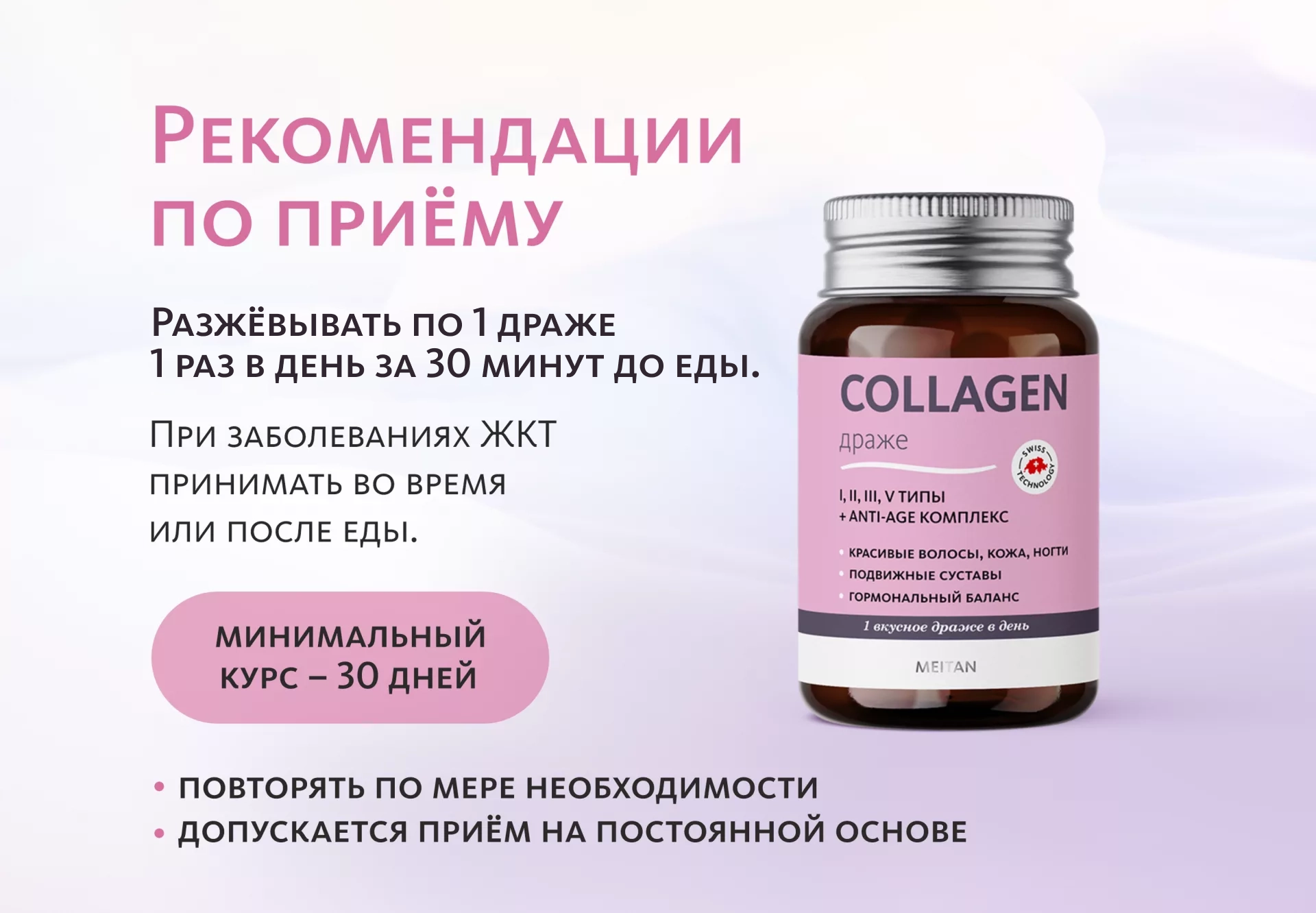 Коллагеновые драже