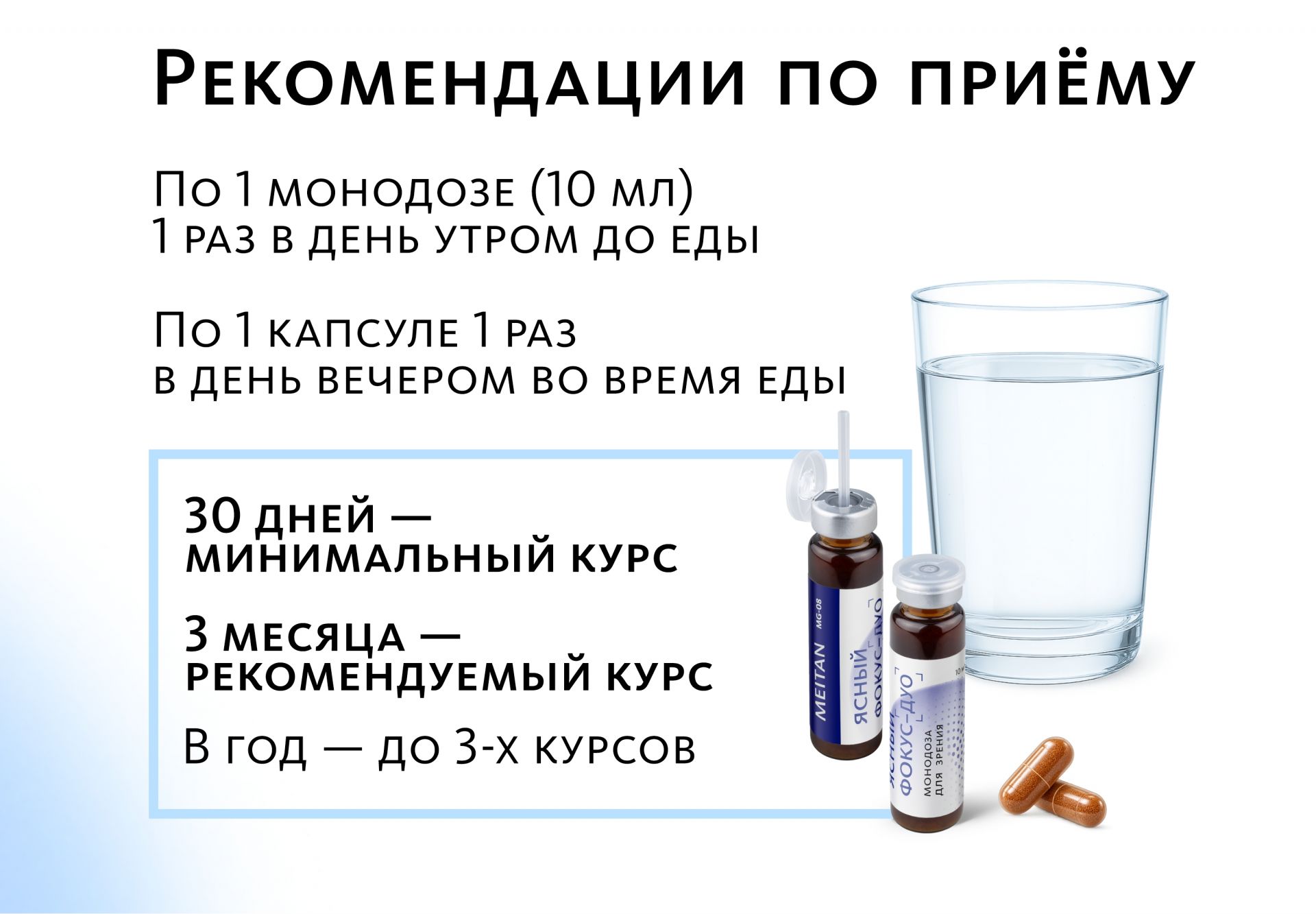 Комплекс для зрения Ясный фокус-Дуо (монодозы + капсулы)