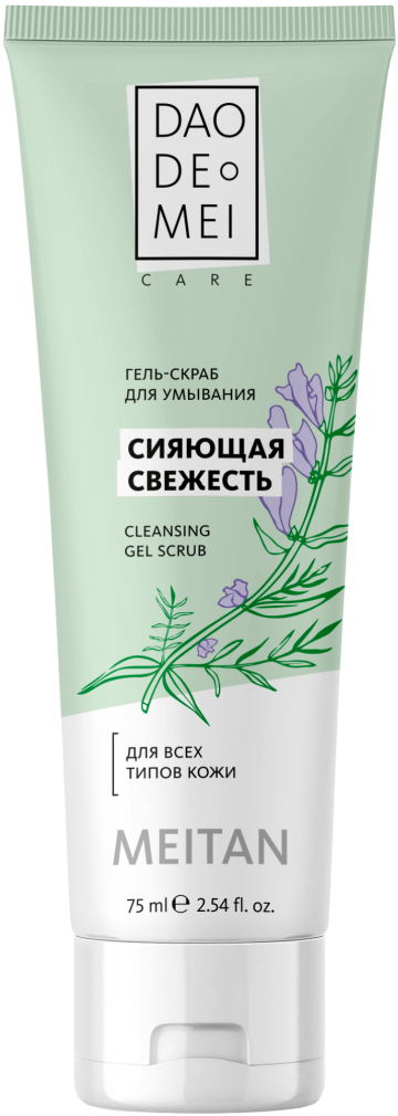 Гель-скраб для умывания «Сияющая свежесть» ДЛЯ ВСЕХ ТИПОВ КОЖИ