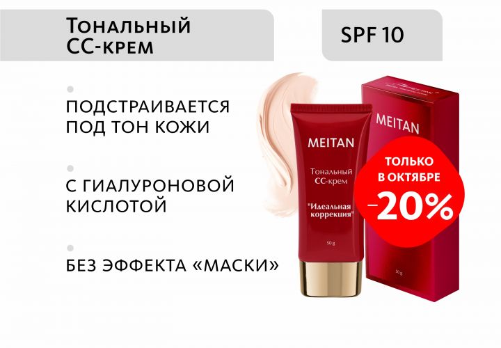 Тональный крем-уход «Идеальная коррекция» СС с SPF 10