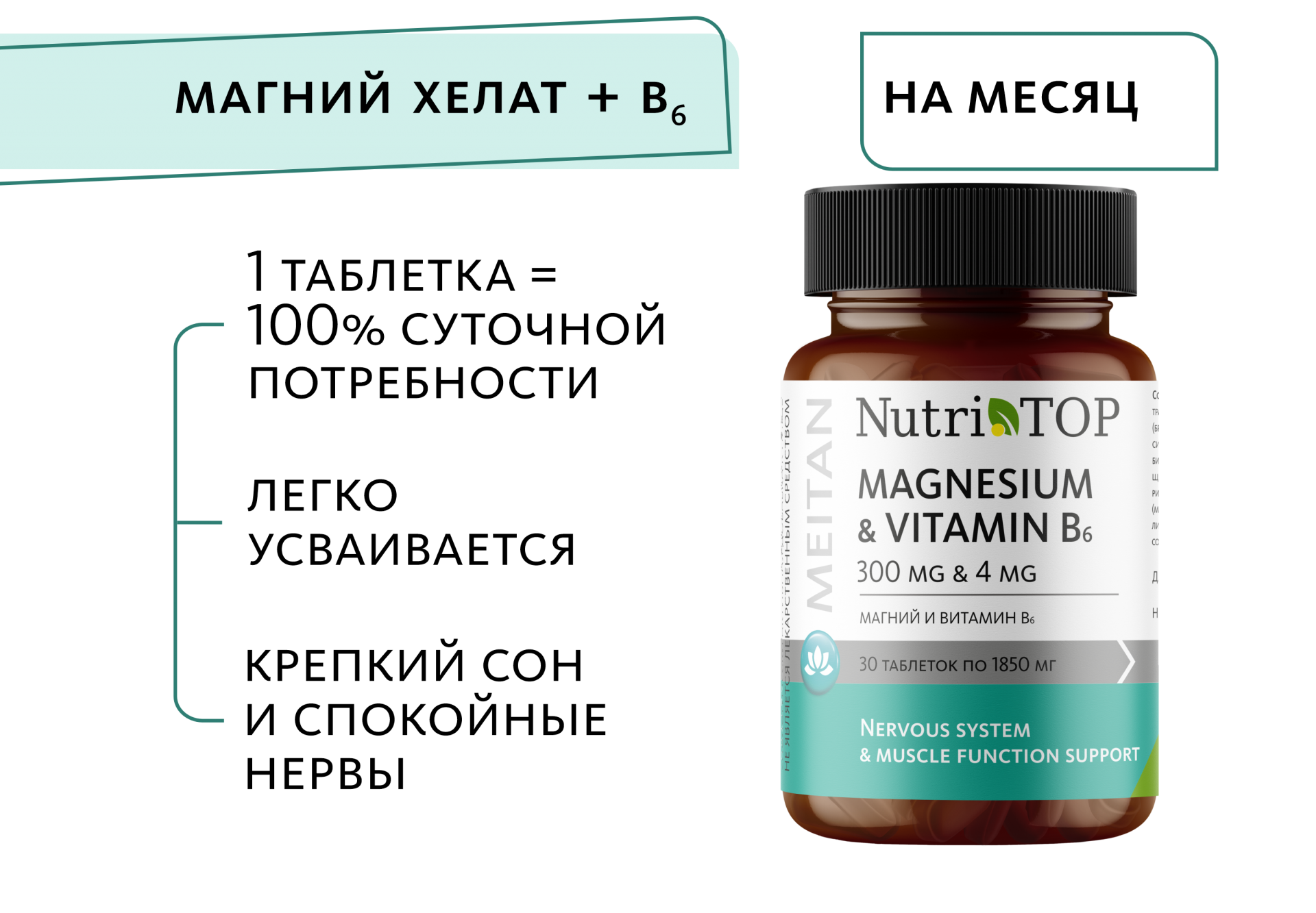 Биологически активная добавка к пище Magnesium & Vitamin B₆ (Магний 300 мг и Витамин B₆ 4 мг)