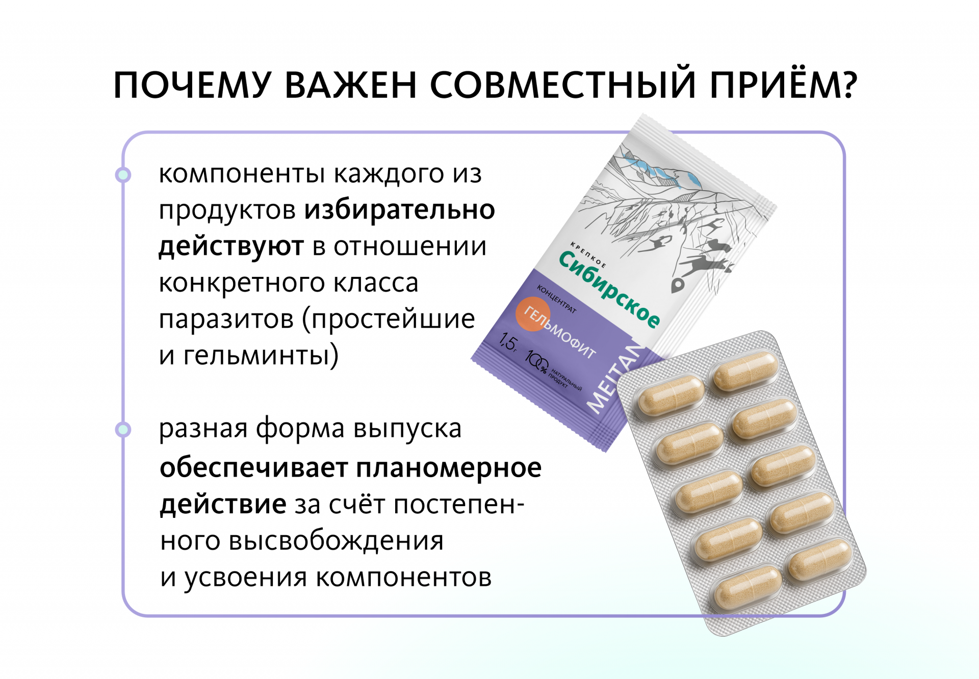 Набор «Антипаразитарный»