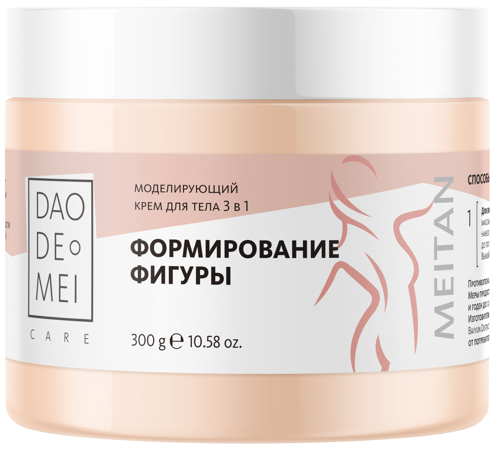 Моделирующий крем для тела 3 в 1