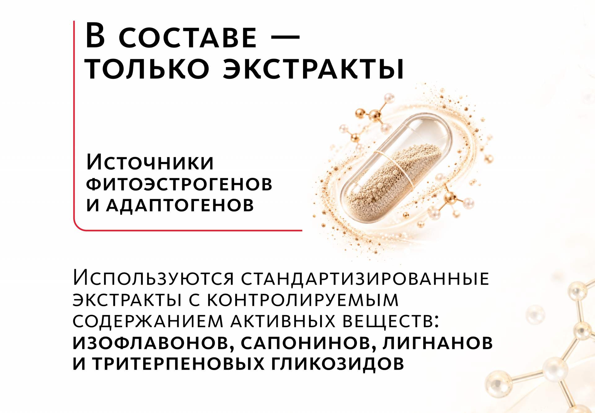 Женские капсулы с фитоэстрогенами и адаптогенами