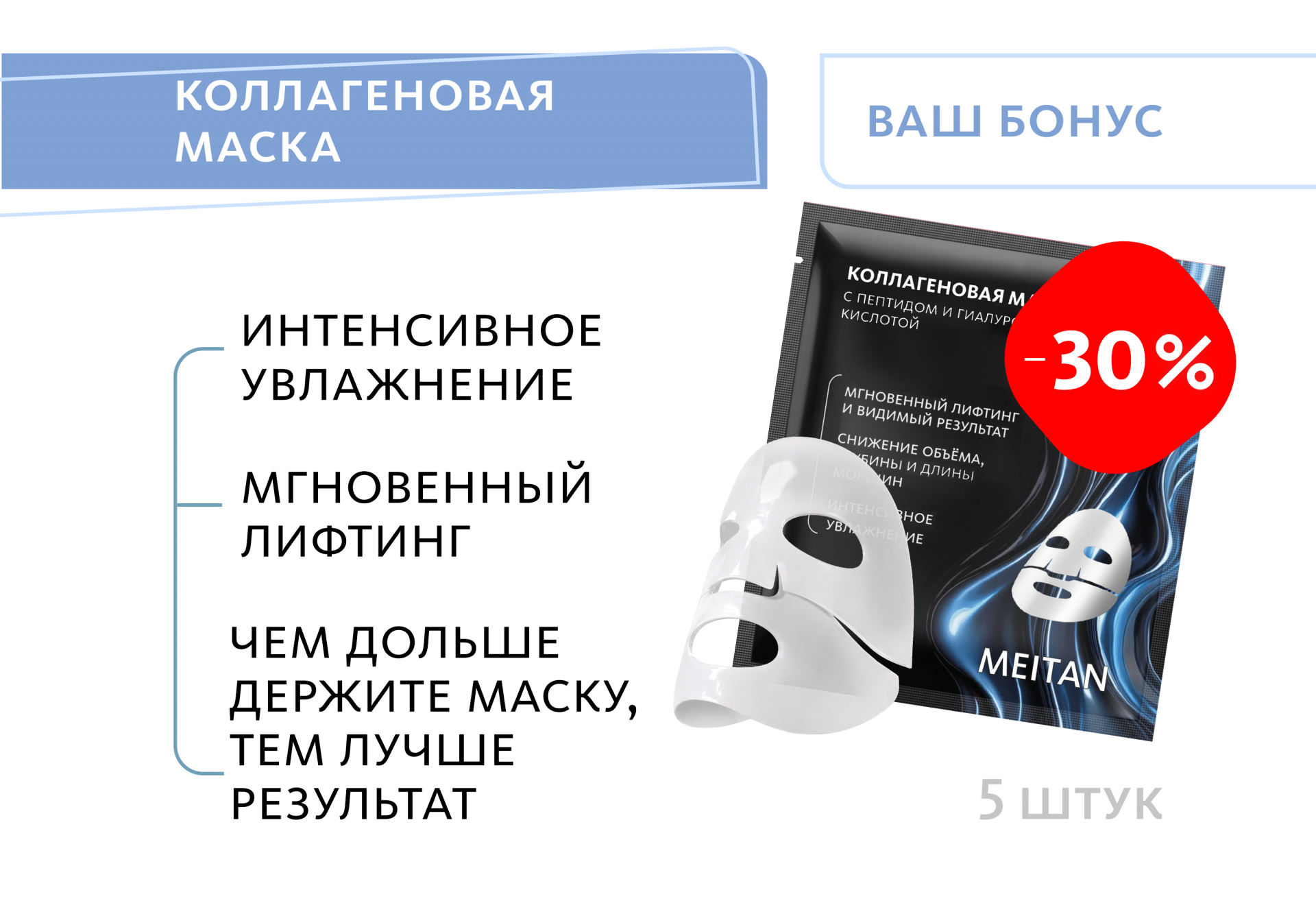 НАБОР 5 шт. Коллагеновая маска с пептидом и гиалуроновой кислотой Infusion