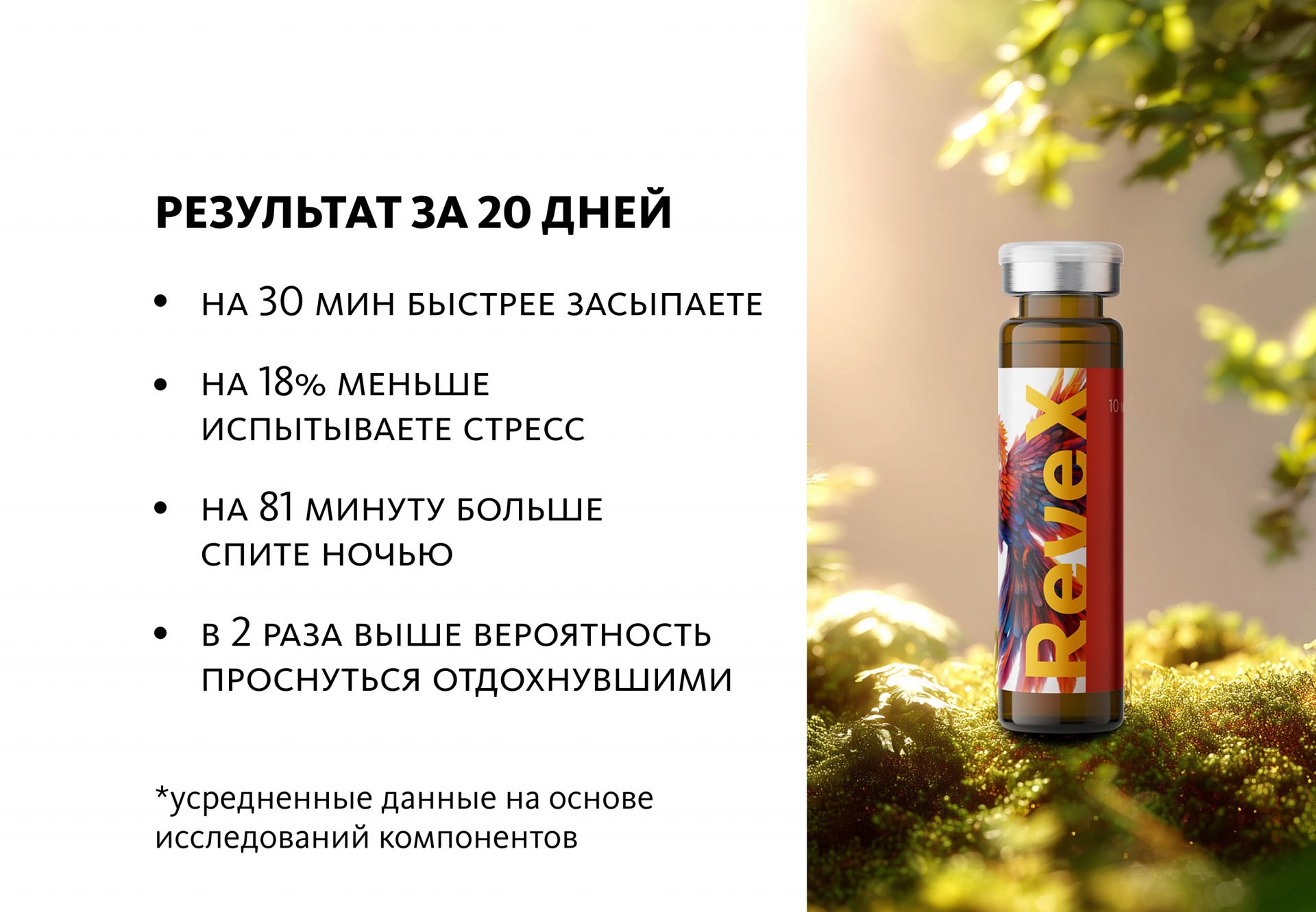 Монодоза-концентрат RevеX - комплекс для поддержки дофамина и серотонина