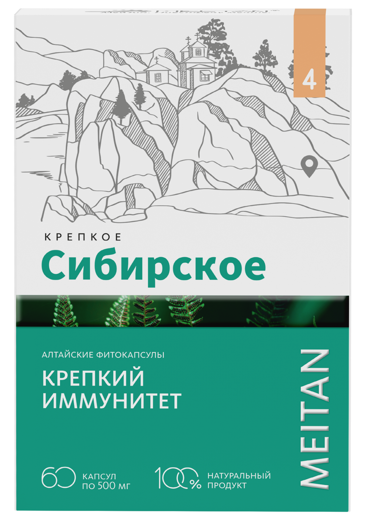 «КРЕПКИЙ ИММУНИТЕТ» алтайские фитокапсулы, 60 шт.