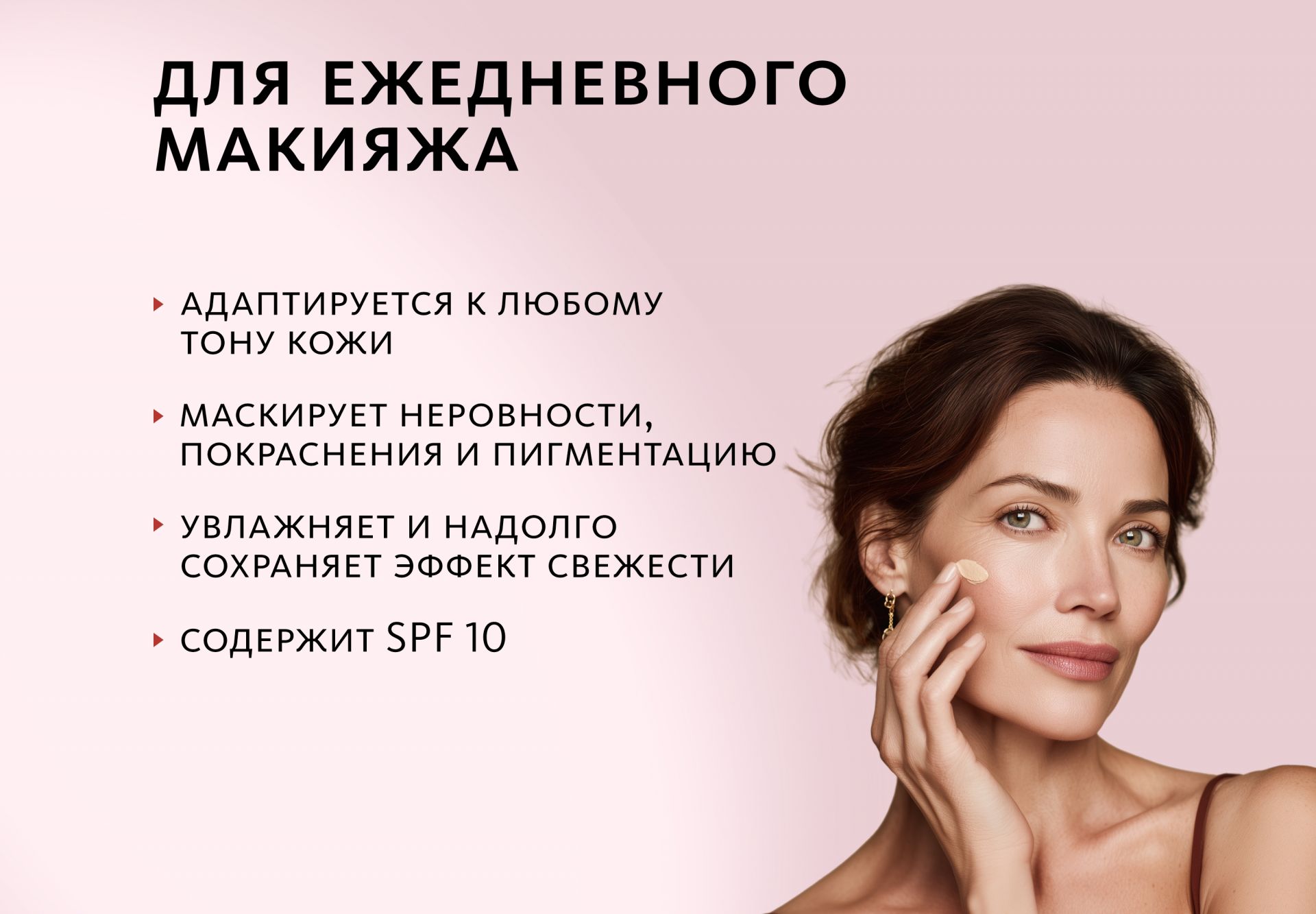 Тональный крем-уход «Идеальная коррекция» СС с SPF 10