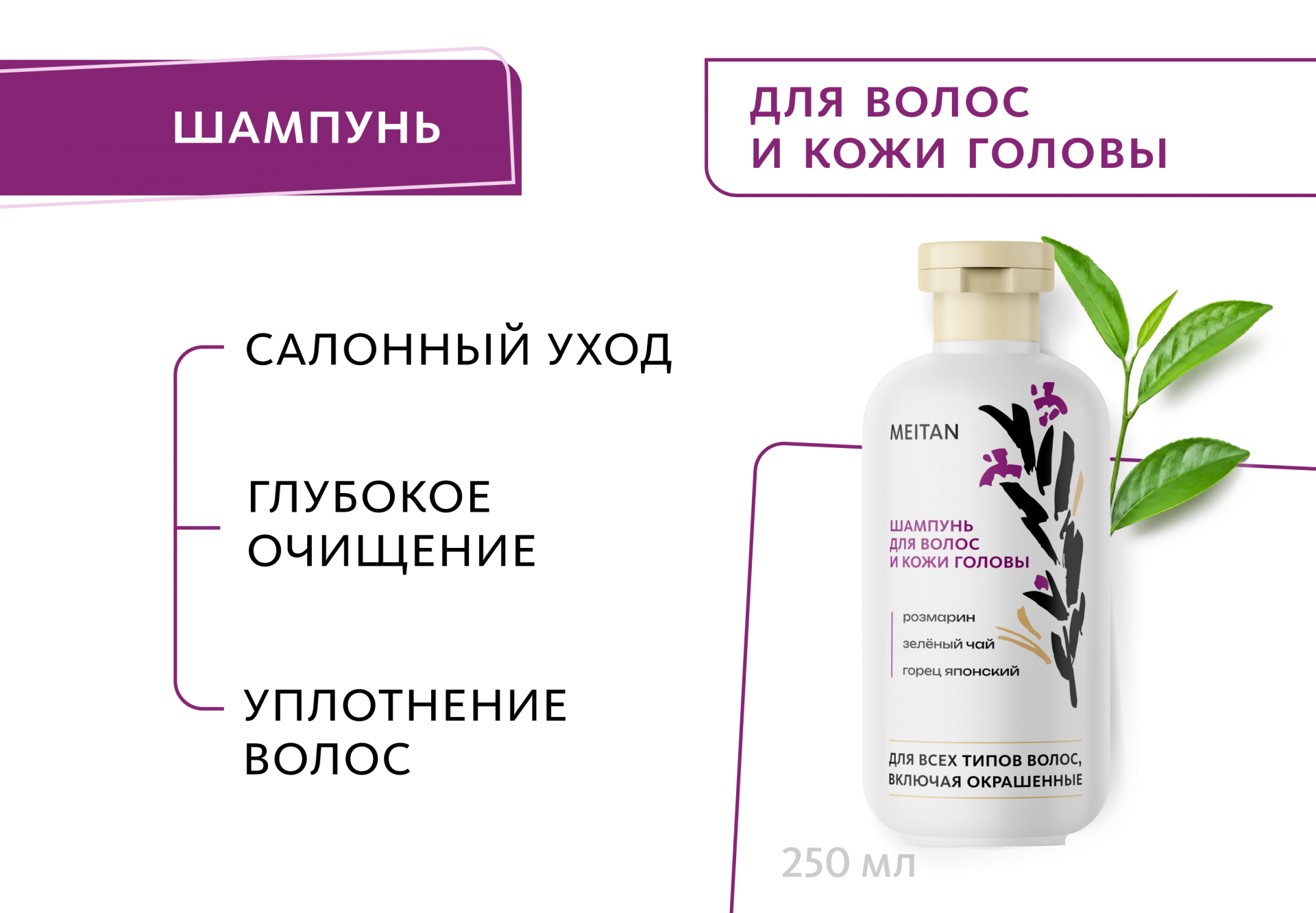 Шампунь для волос и кожи головы