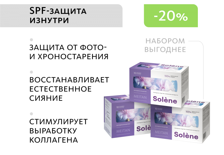 НАБОР 3 шт. Solène: природное средство для сохранения молодости