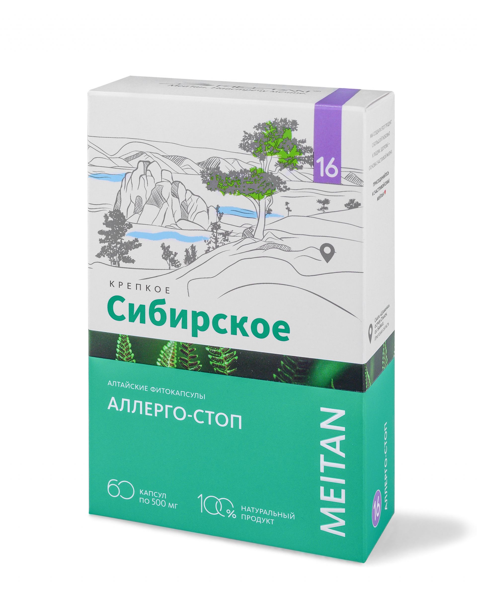 Алтайские фитокапсулы №16 «Аллерго-стоп»