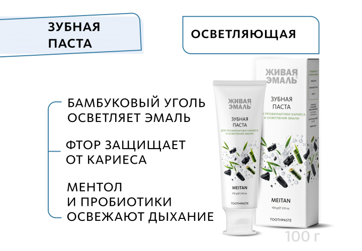 Зубная паста с пробиотиками и бамбуковым углём