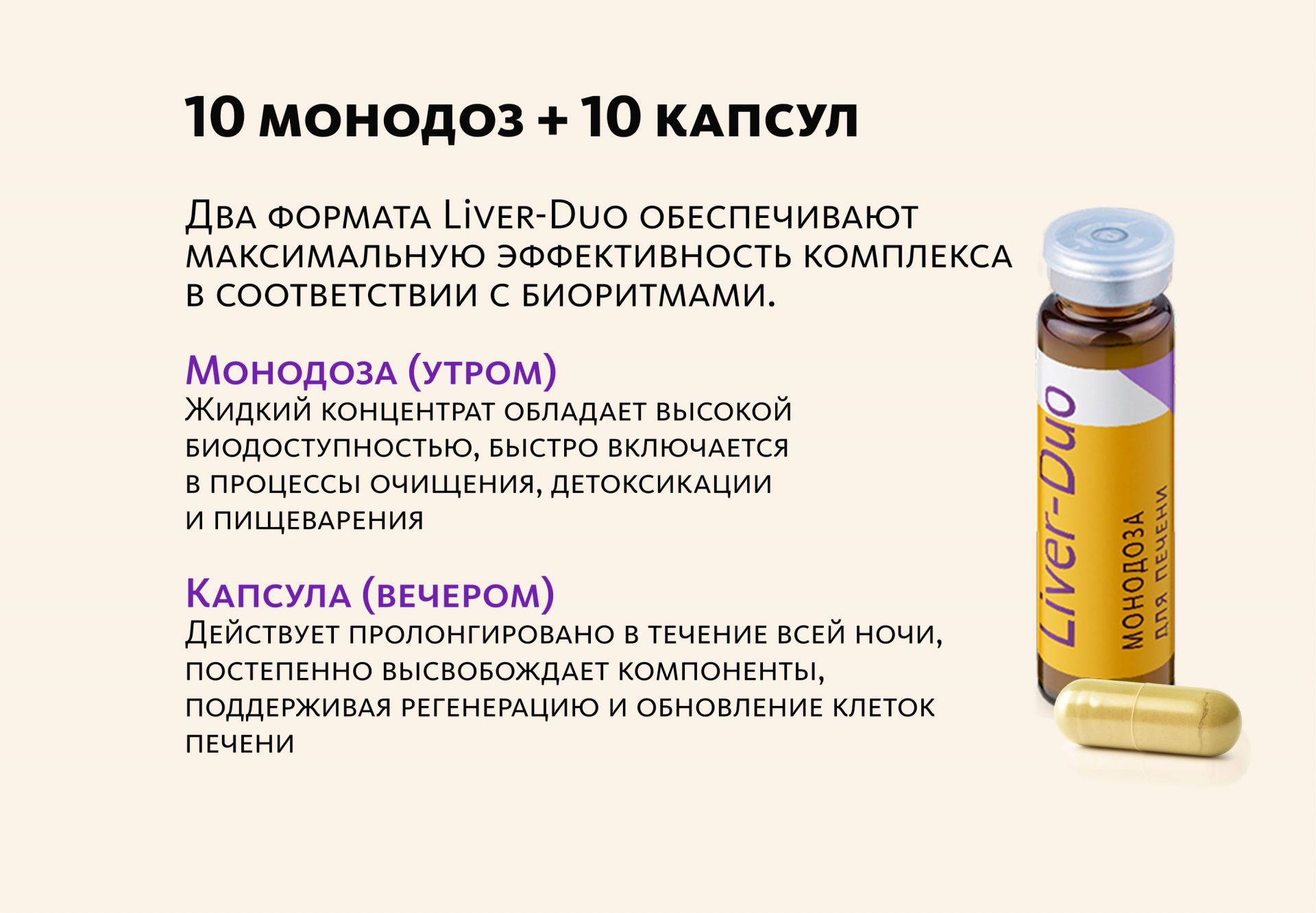 Комплекс для печени Liver-Duo (монодозы + капсулы)