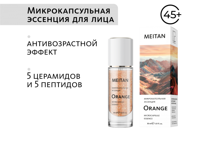 Микрокапсульная эссенция с церамидами и пептидами Orange