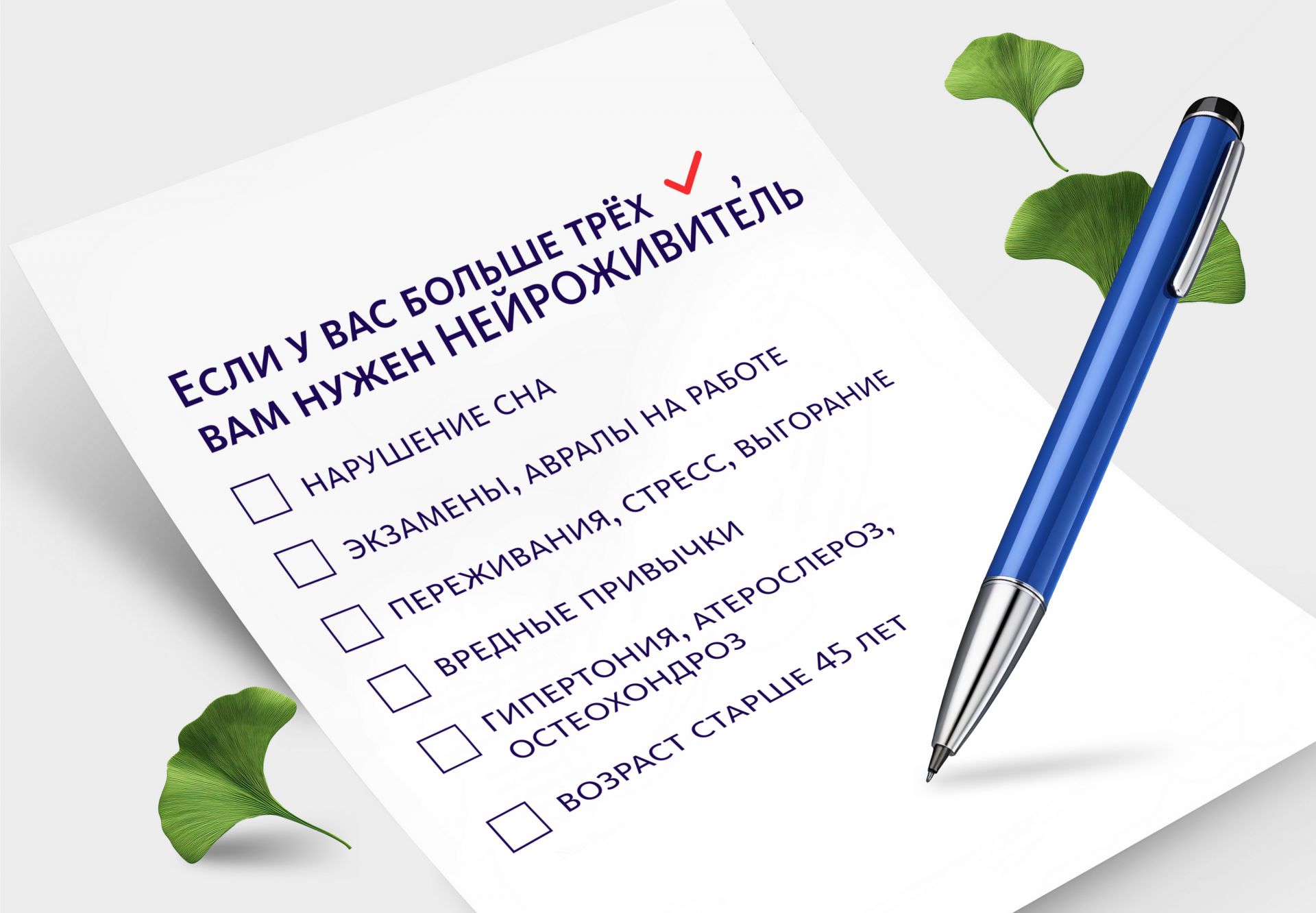 Сибирский концентрат №3 «Нейроживитель»