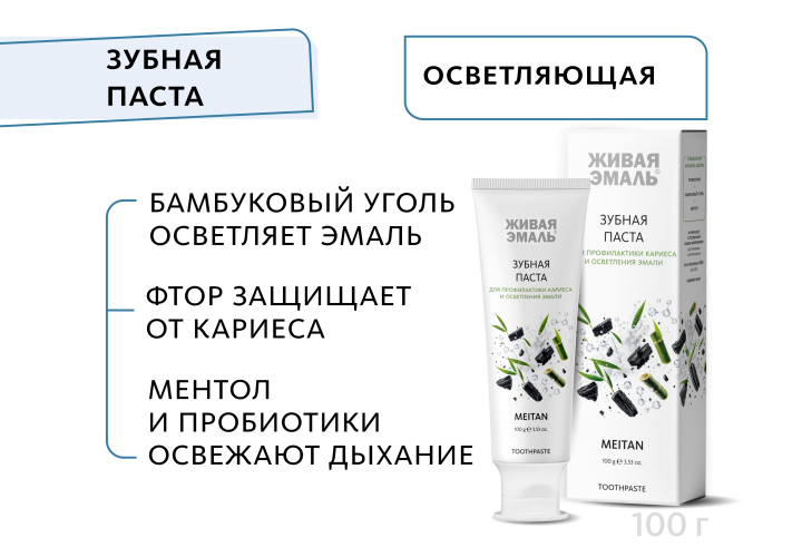 Зубная паста с пробиотиками и бамбуковым углём