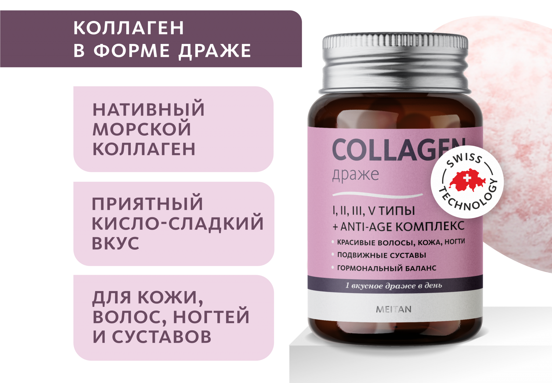Коллагеновые драже