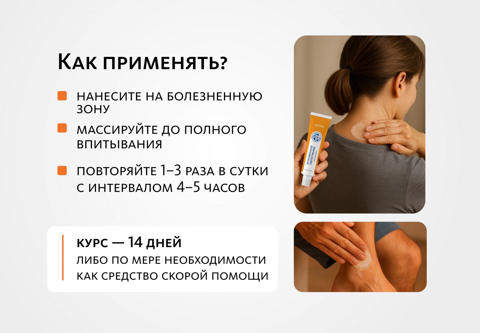 Крем «Мгновенное облегчение» ДЛЯ СНЯТИЯ БОЛИ