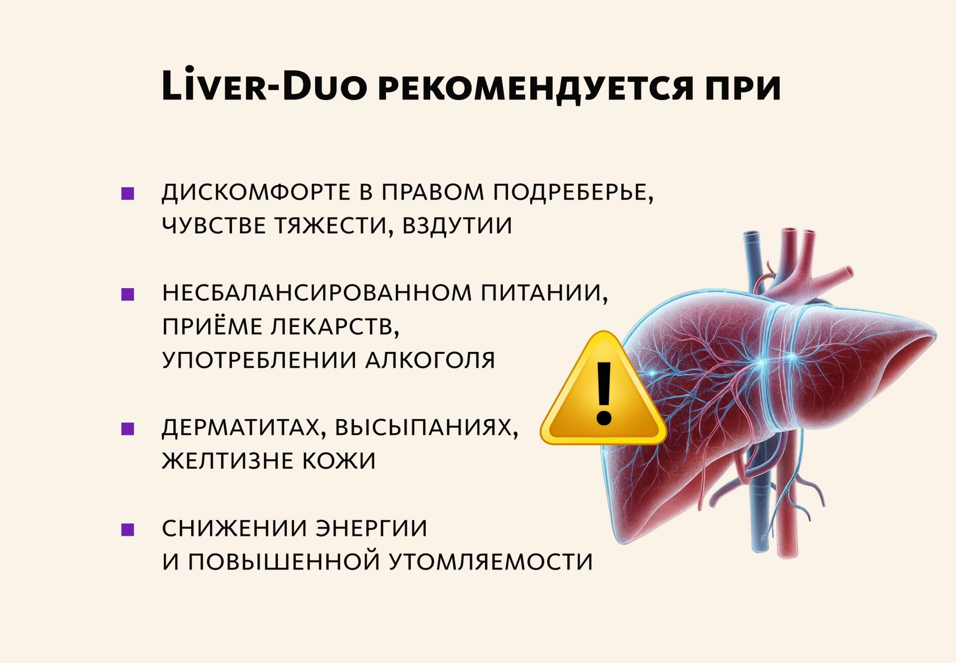 Комплекс для печени Liver-Duo (монодозы + капсулы)
