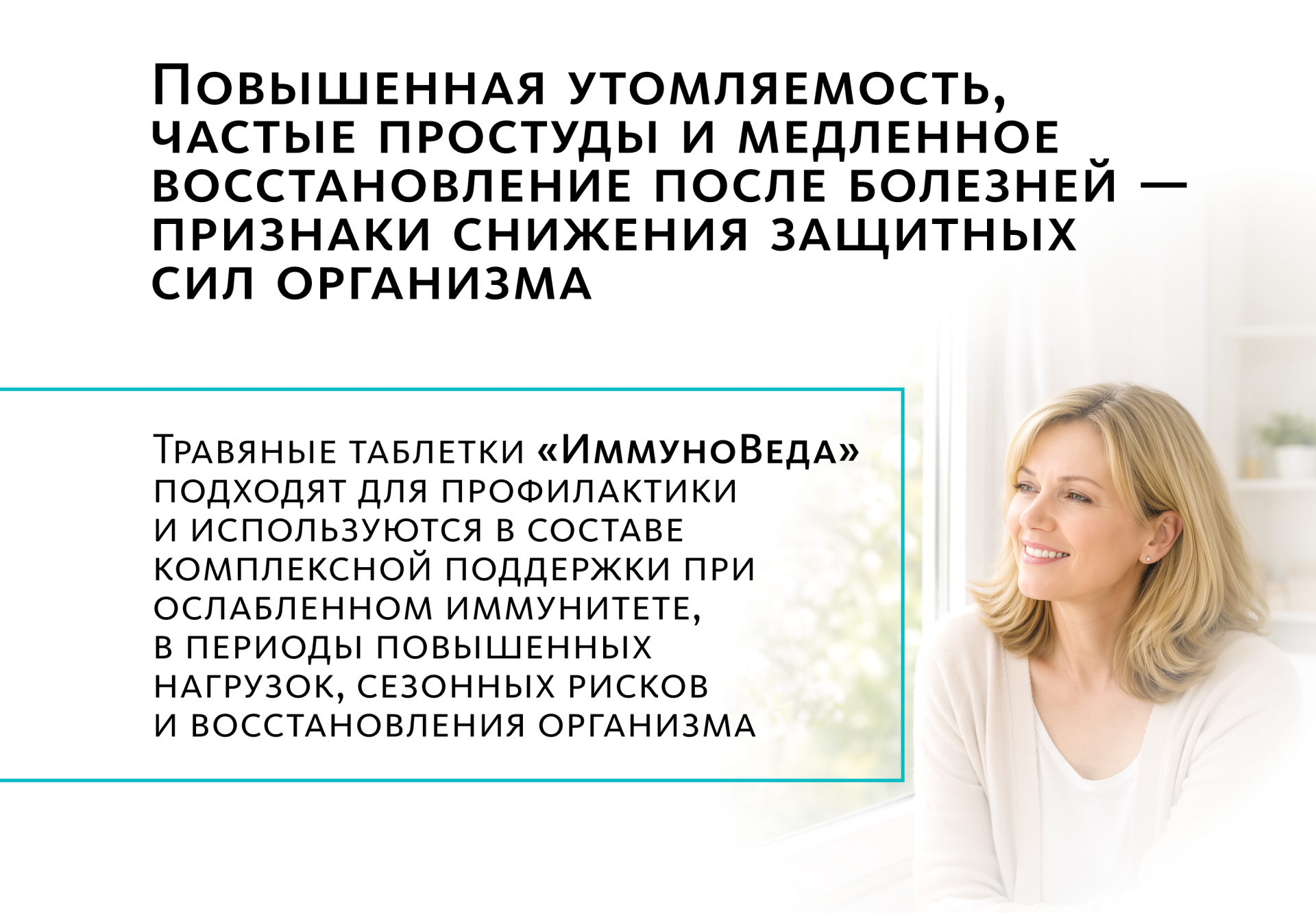 Аюрведические травяные таблетки «ИммуноВеда»: корректная работа иммунитета