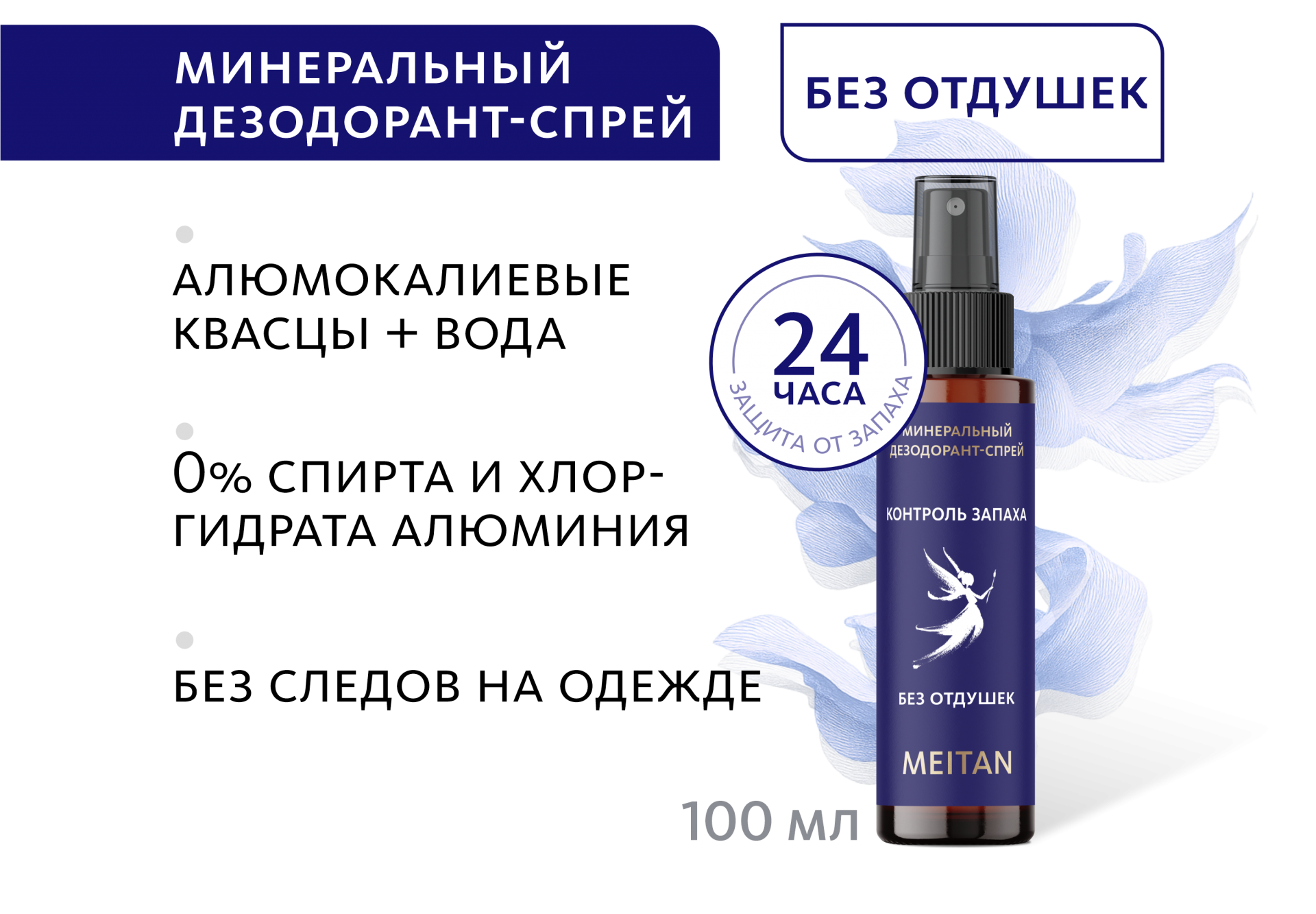 Минеральный дезодорант-спрей без отдушек