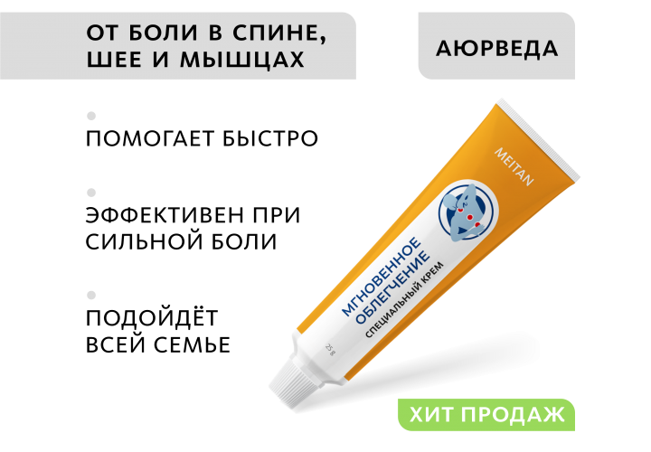 Крем «Мгновенное облегчение» ДЛЯ СНЯТИЯ БОЛИ