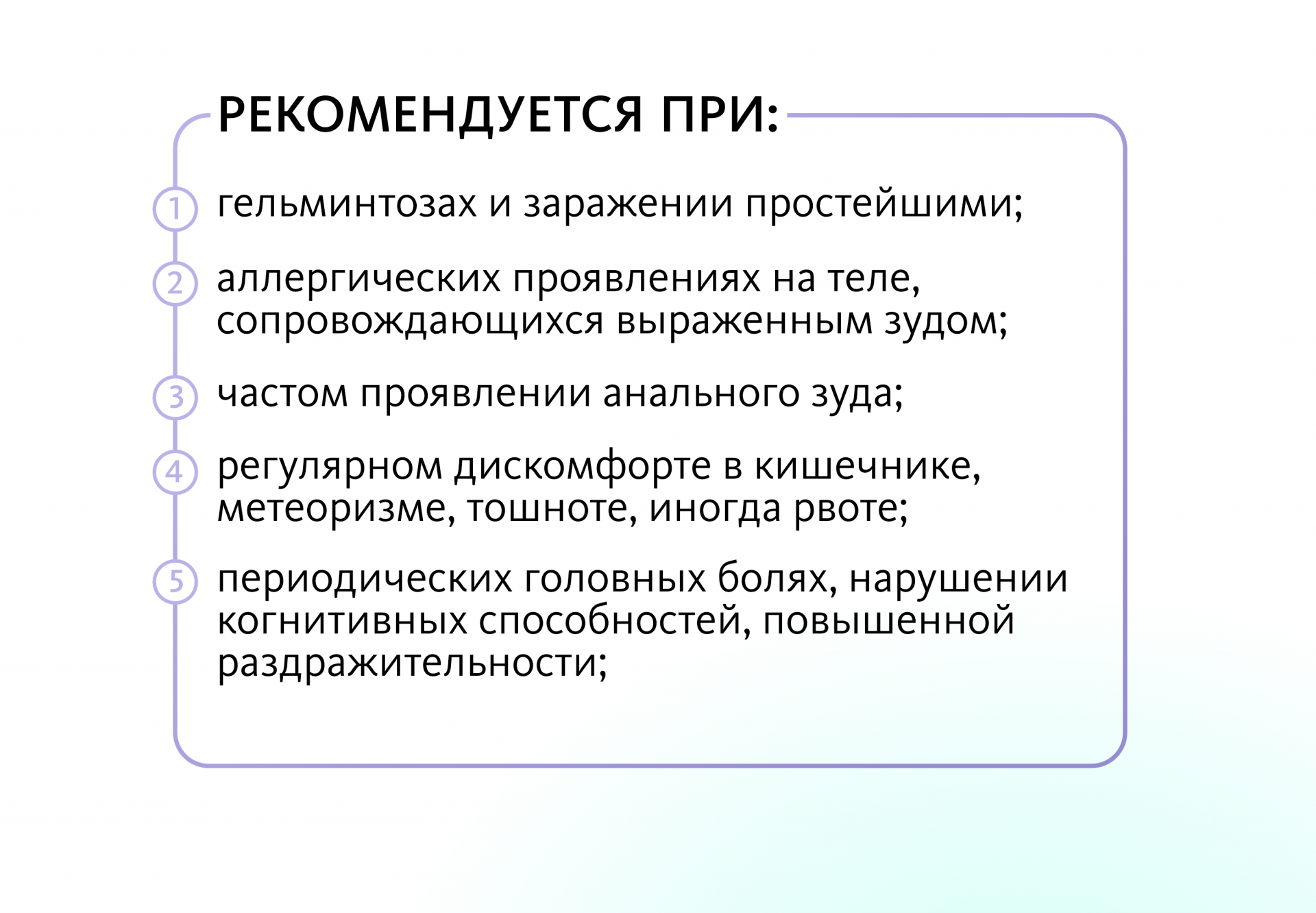 Набор «Антипаразитарный»