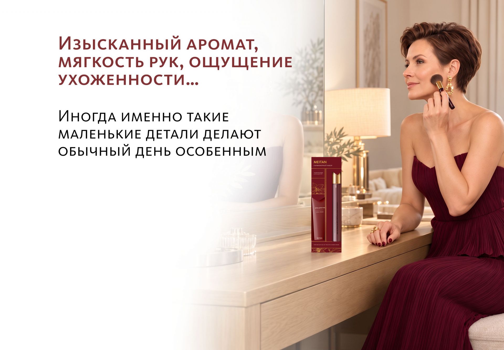 НАБОР Парфюм + Крем для рук (шипрово-гурманский аромат)
