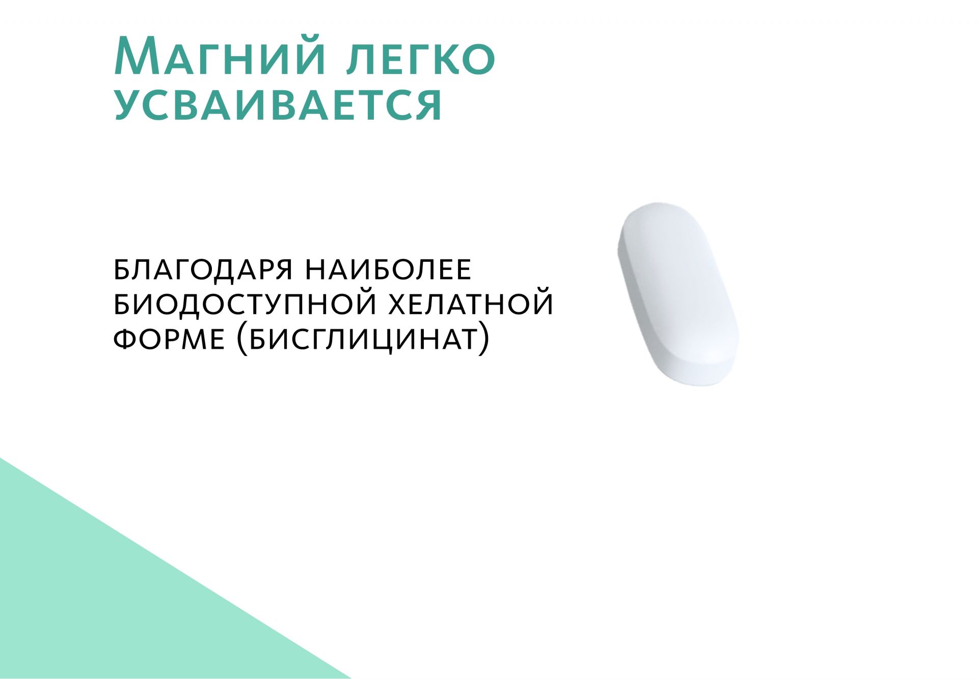 Биологически активная добавка к пище Magnesium & Vitamin B₆ (Магний 300 мг и Витамин B₆ 4 мг)