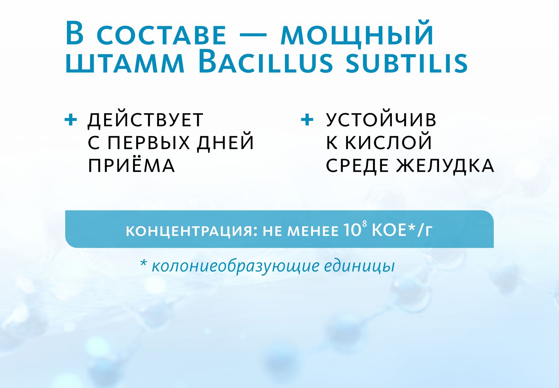 BaSu сухой концентрат пробиотический
