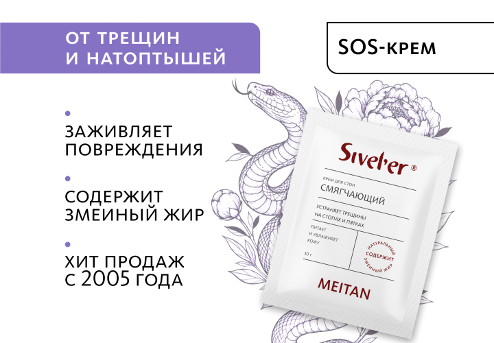 Смягчающий крем для стоп со змеиным жиром 
