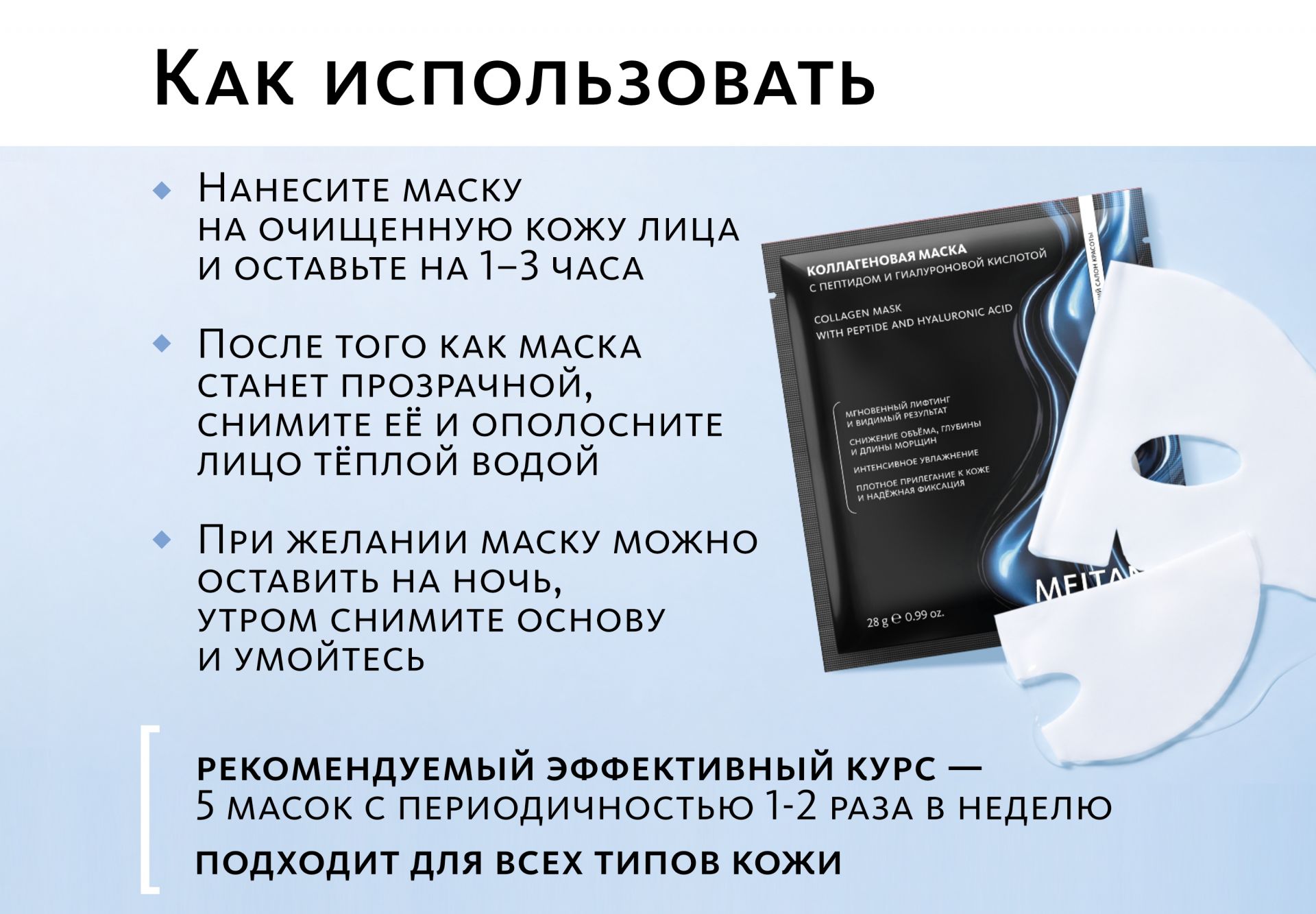 НАБОР 5 шт. Коллагеновая маска с пептидом и гиалуроновой кислотой Infusion