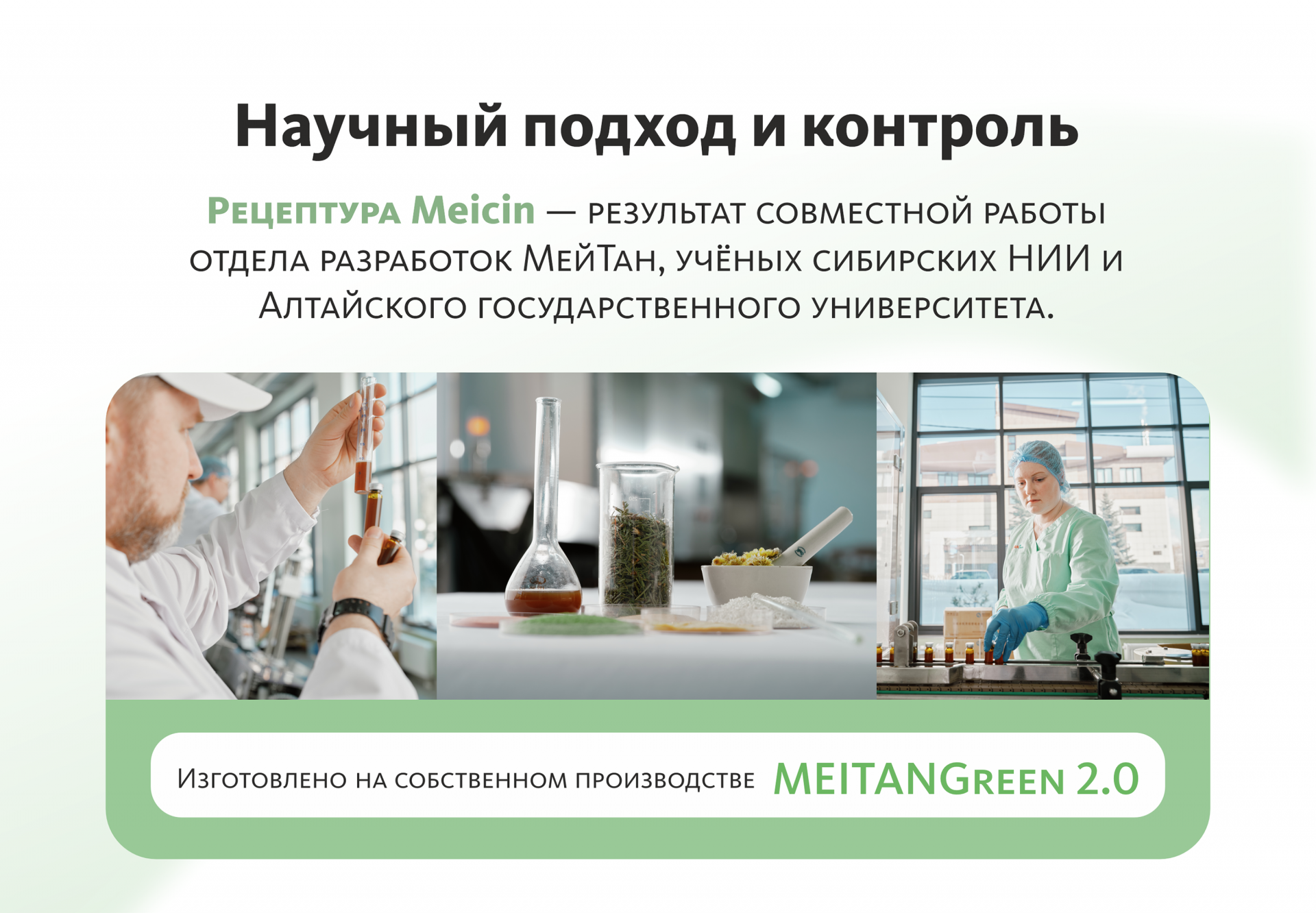 Монодоза-концентрат Meicin ПРИРОДНАЯ АЛЬТЕРНАТИВА АПТЕЧНЫМ АНТИБИОТИКАМ