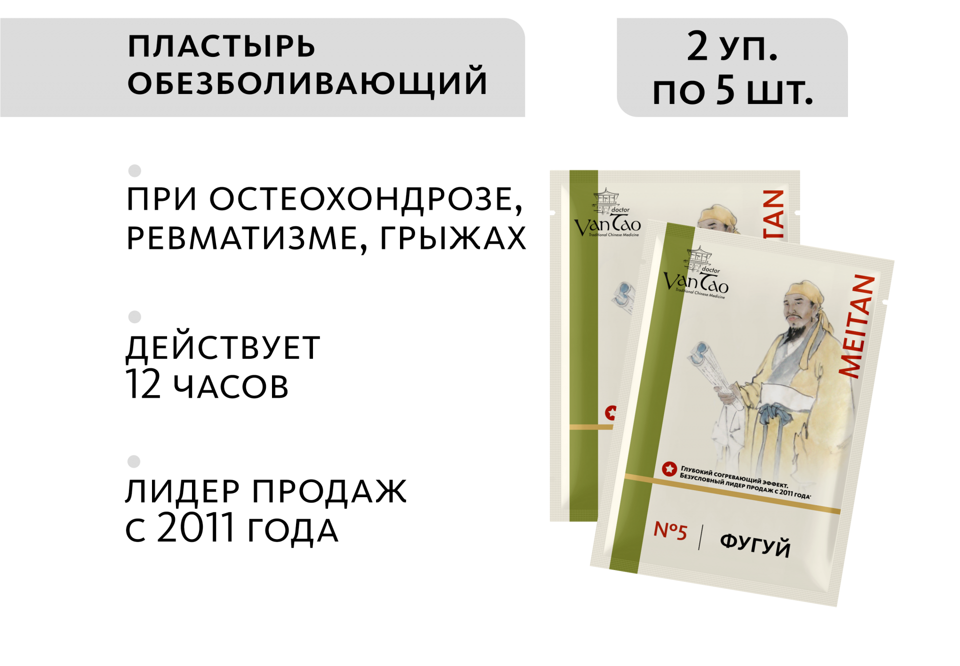 Био-стикер «Фугуй» №5 ПРОТИВОРЕВМАТИЧЕСКИЙ