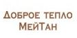 Доброе тепло МейТан