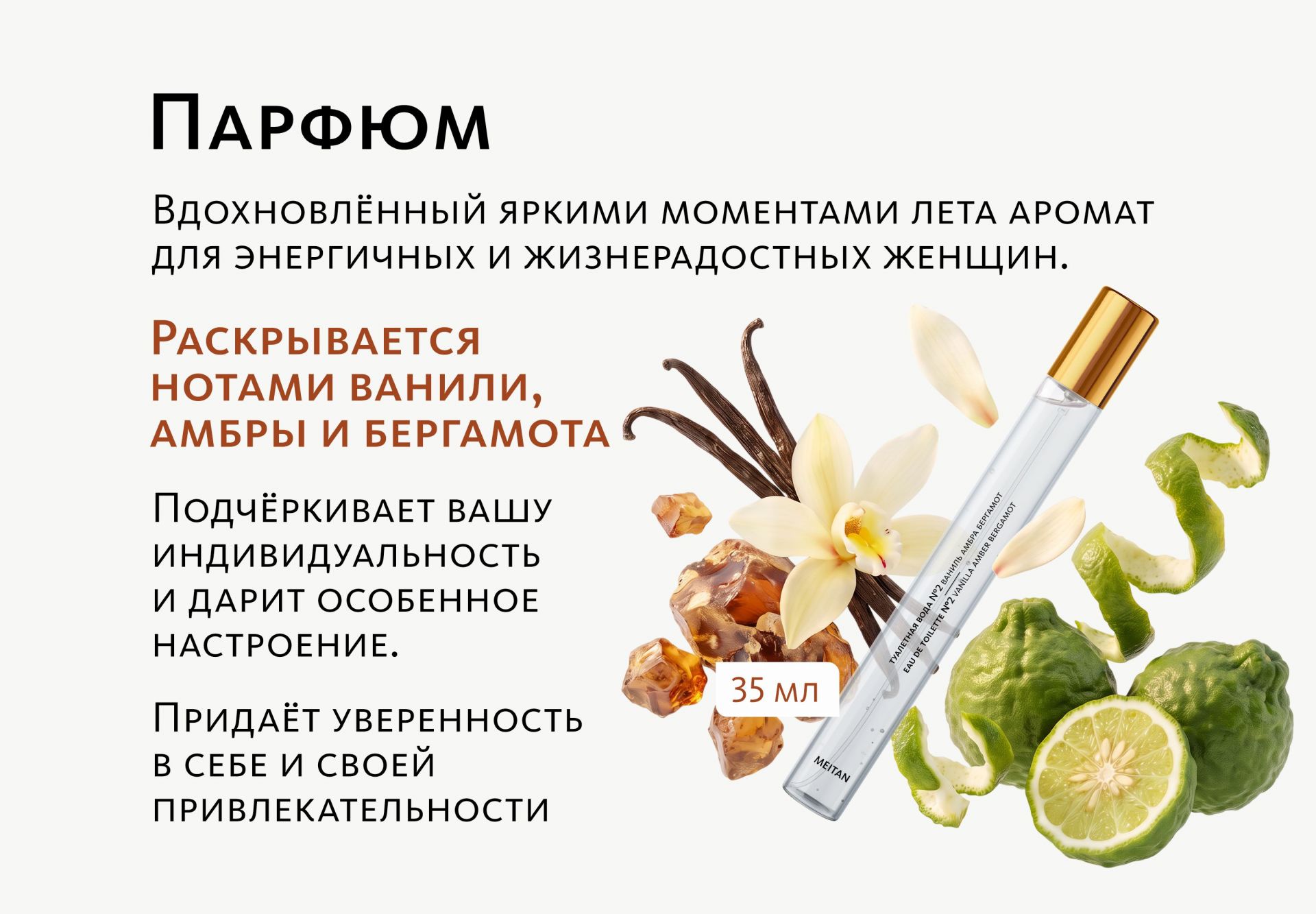 НАБОР Парфюм + Крем для рук (восточно-цитрусовый аромат)