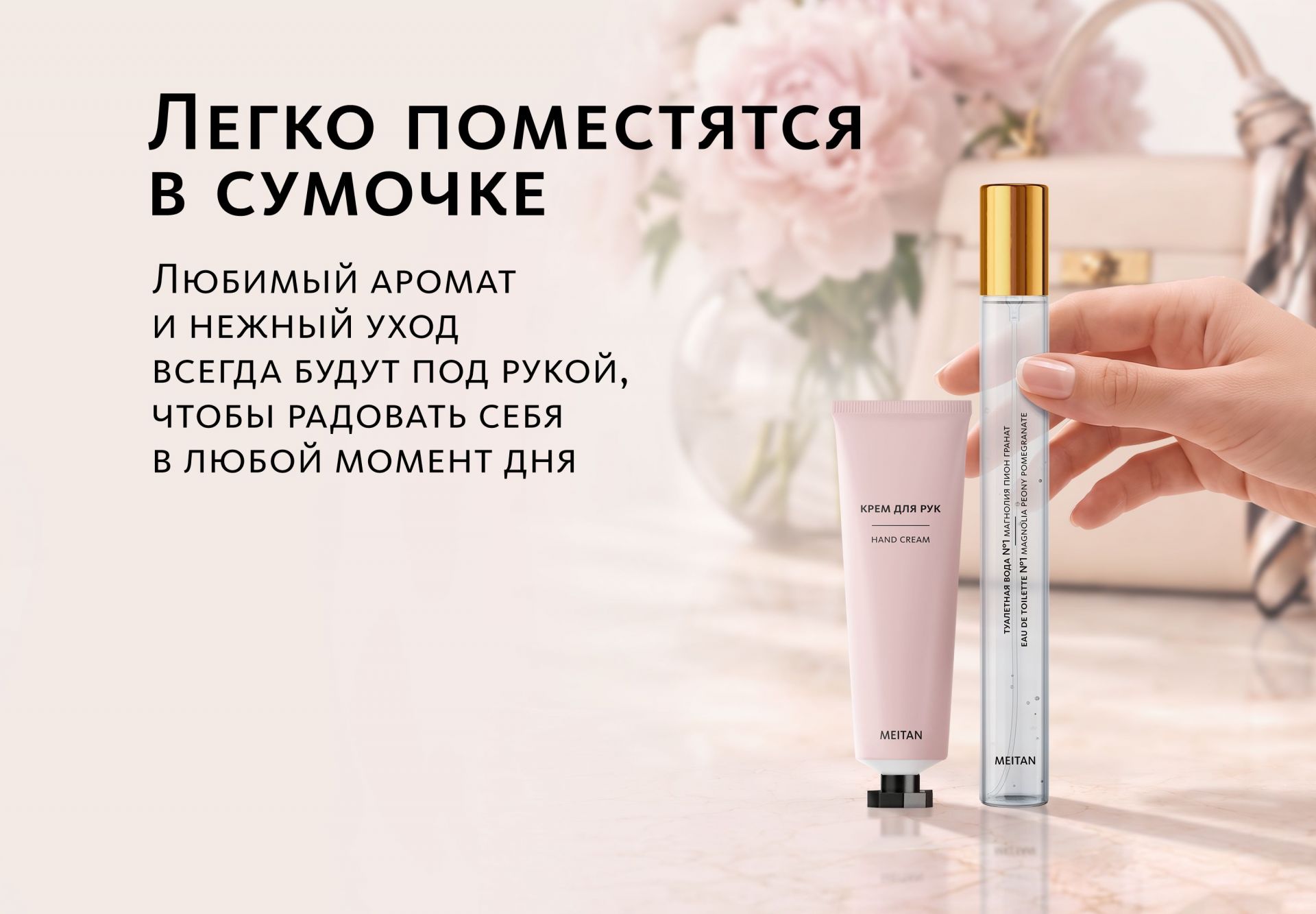 НАБОР Парфюм + Крем для рук (цветочно-фруктовый аромат)