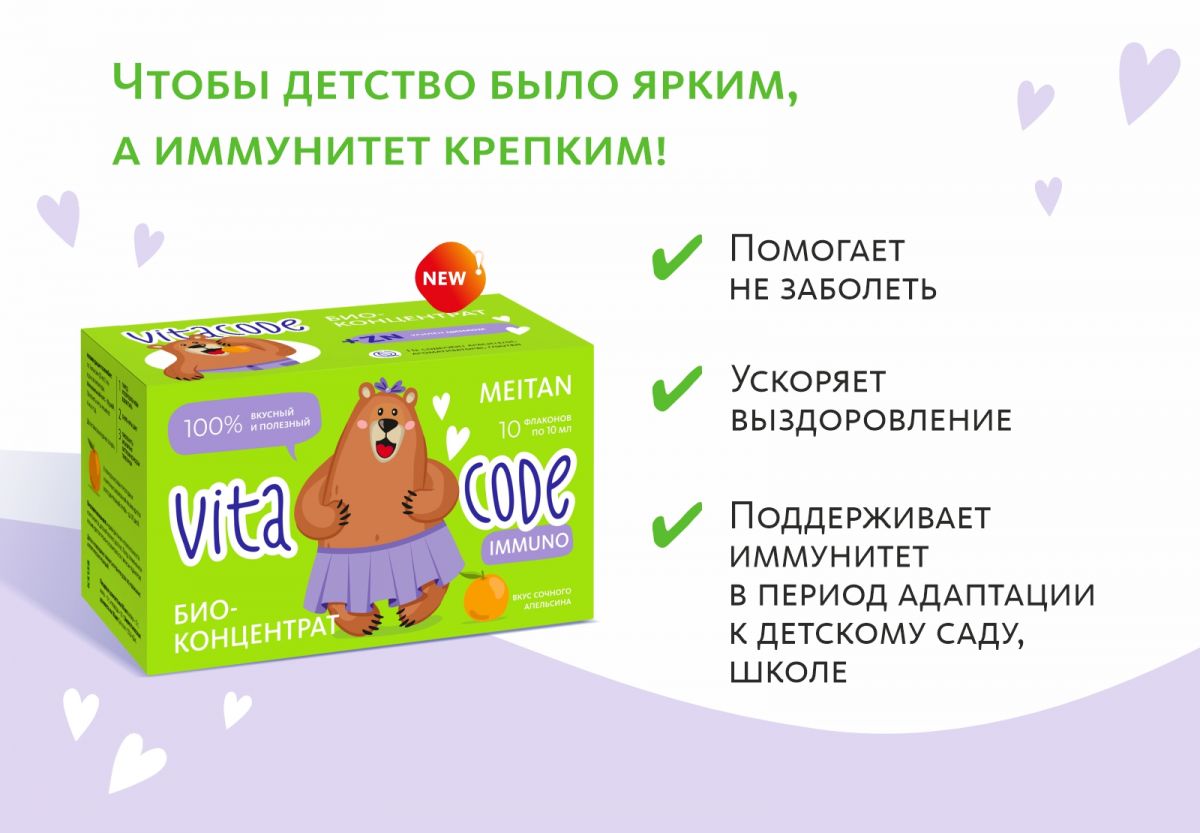 Био-концентрат VitaCode Immuno