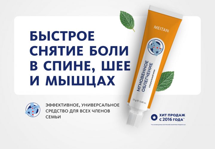 Крем «Мгновенное облегчение» ДЛЯ СНЯТИЯ БОЛИ