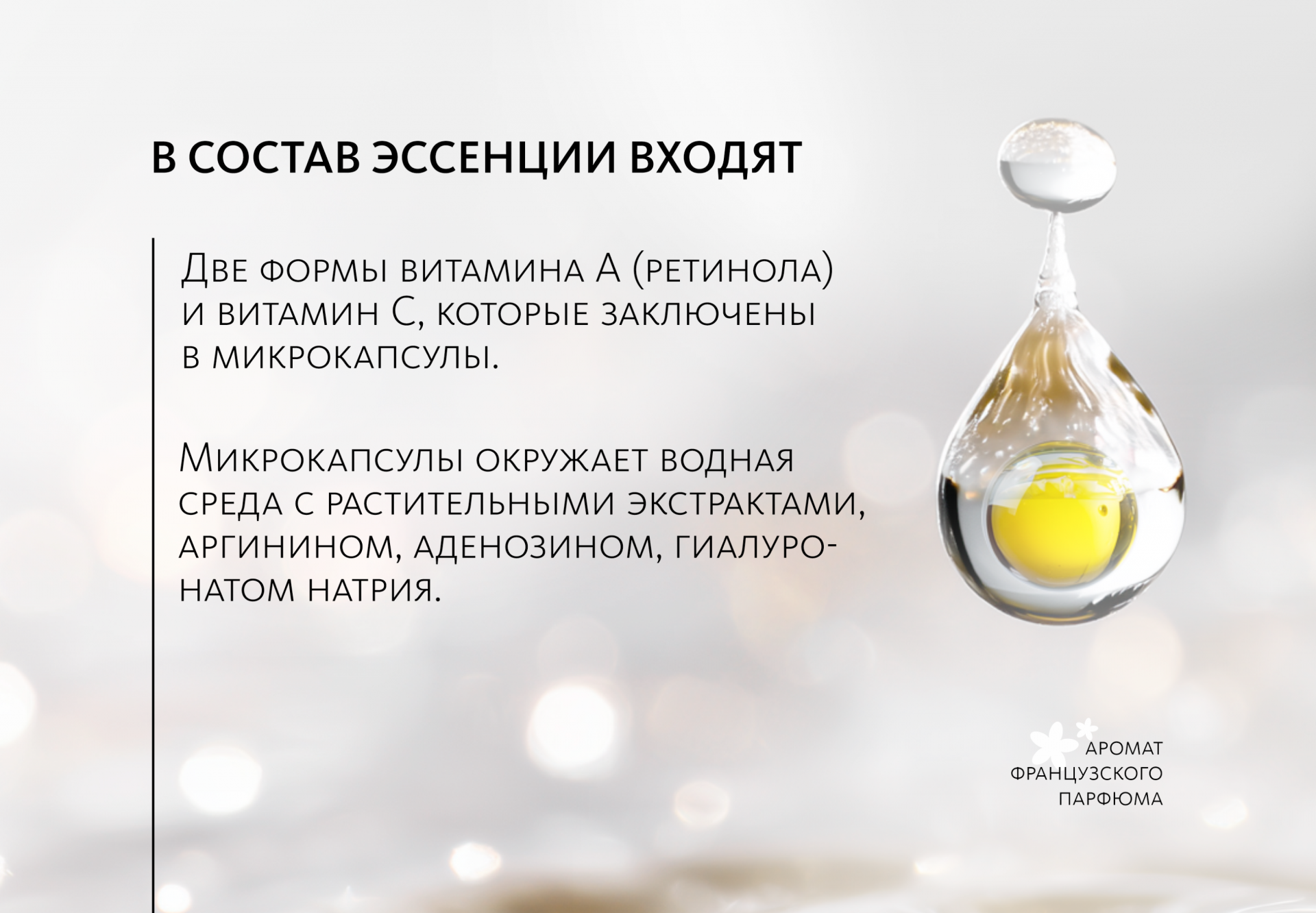 Микрокапсульная эссенция Yellow с ретинолом и витамином С