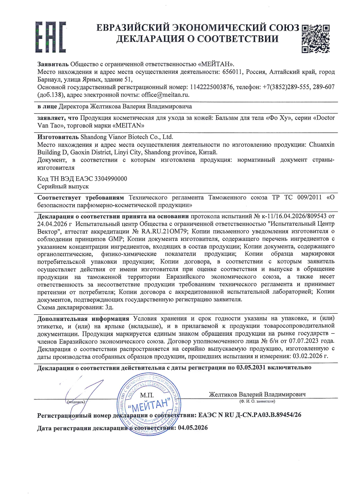 Сертификат «Фо Ху» бальзам первой необходимости – УНИВЕРСАЛЬНОЕ РАЗОГРЕВАЮЩЕЕ СРЕДСТВО