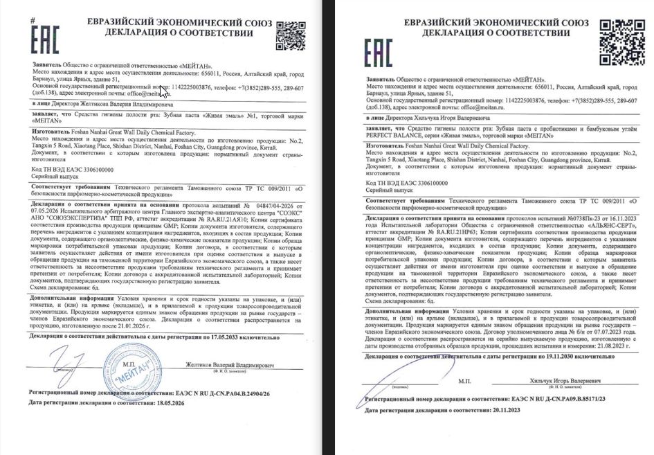 Сертификат НАБОР Зубная паста с гидролатом пиона 1 шт. + Зубная паста с пробиотиками и бамбуковым углём, 1 шт.