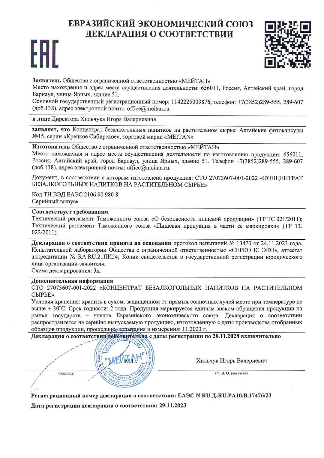 Сертификат Алтайские фитокапсулы №15 «Модулятор глюкозы»