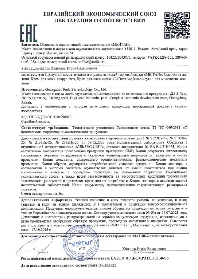 Сертификат Масло-вуаль для молодости кожи лица