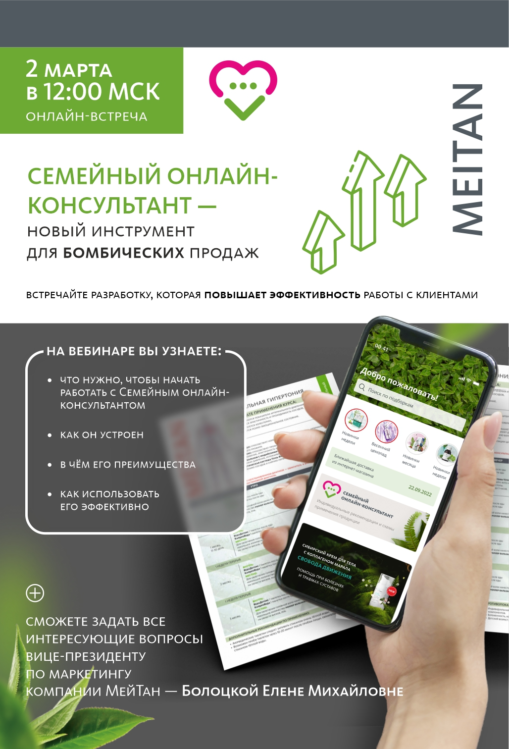 Семейный онлайн-консультант – новый инструмент для бомбических продаж!